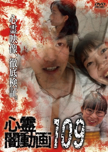 Movie - Shinrei Yami Douga 109 - Japan DVD
