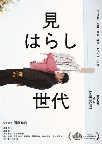 Japanese Movie - Brand New Landscape (Miharashi Sedai / Movie) - Japan DVD