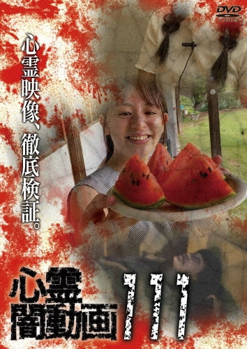 Movie - Shinrei Yami Doga 111 - Japan DVD
