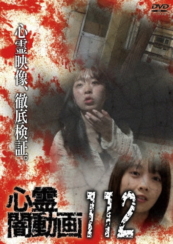 Movie - Shinrei Yami Doga 112 - Japan DVD