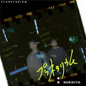 Hannya - Planetarium Feat.Norikiyo - Japan Vinyl 7’ Single Record