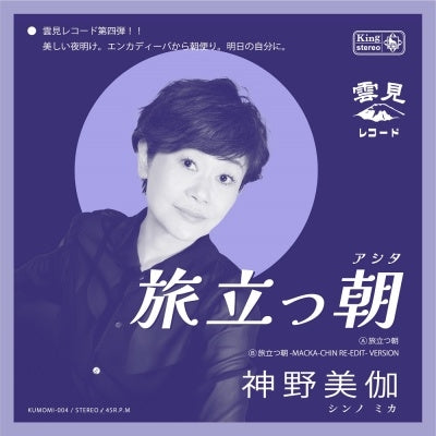 Mika Jinno  -  Tabidatsu Ashita  -  Japan Vinyl  7 inch Single Record