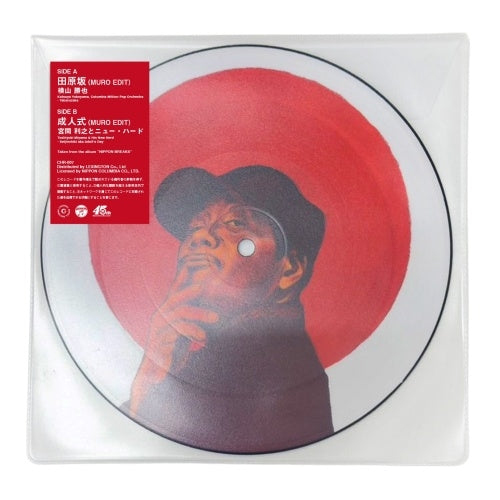 Yokoyama Katsuya 、 Toshiyuki Miyama & The New Herd - tabaruzaka / seijinshiki - Japan Vinyl 7 inch Single Record
