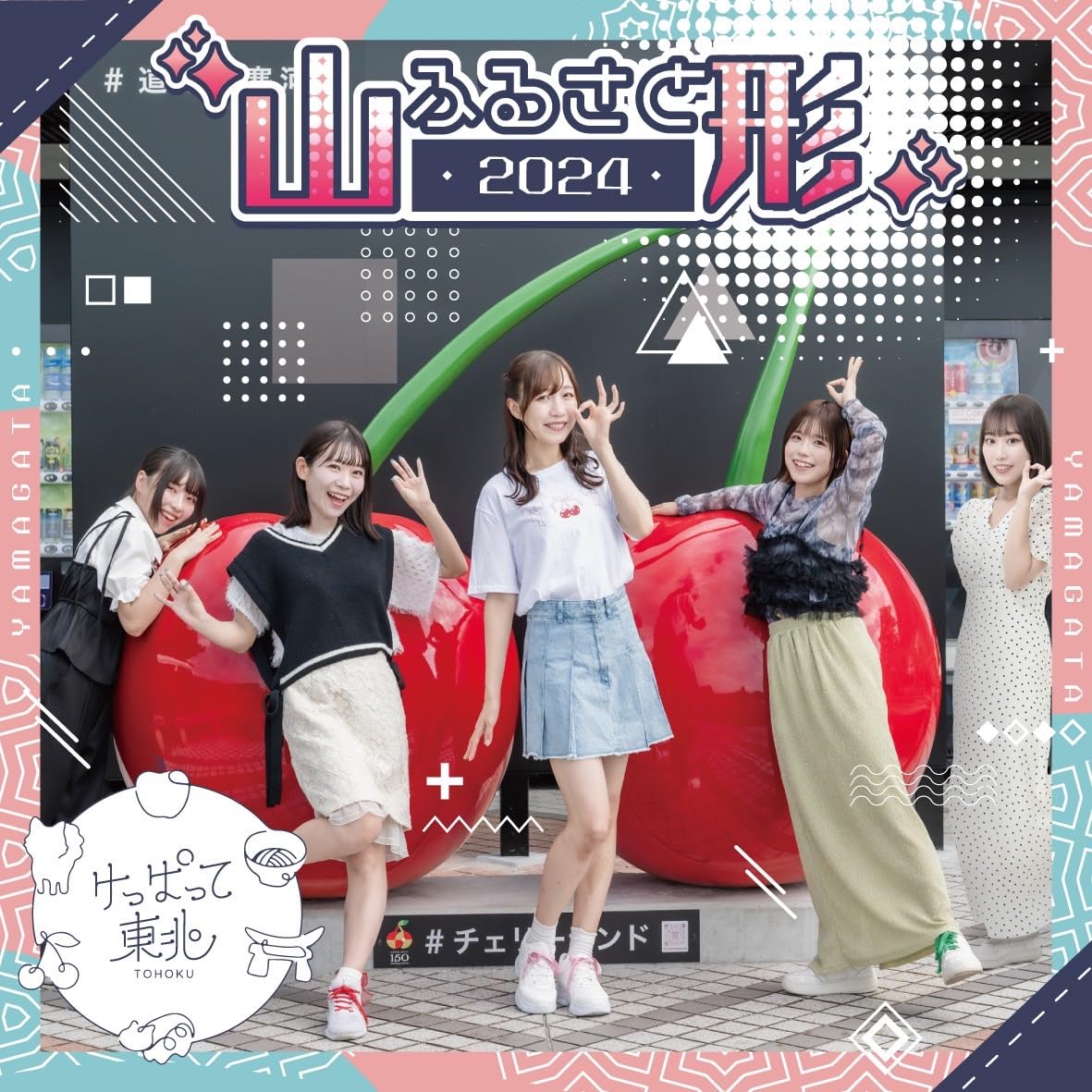 Keppatte Tohoku - Furusato 2024 - Japan (typeD)※Yamagata Ver. CD