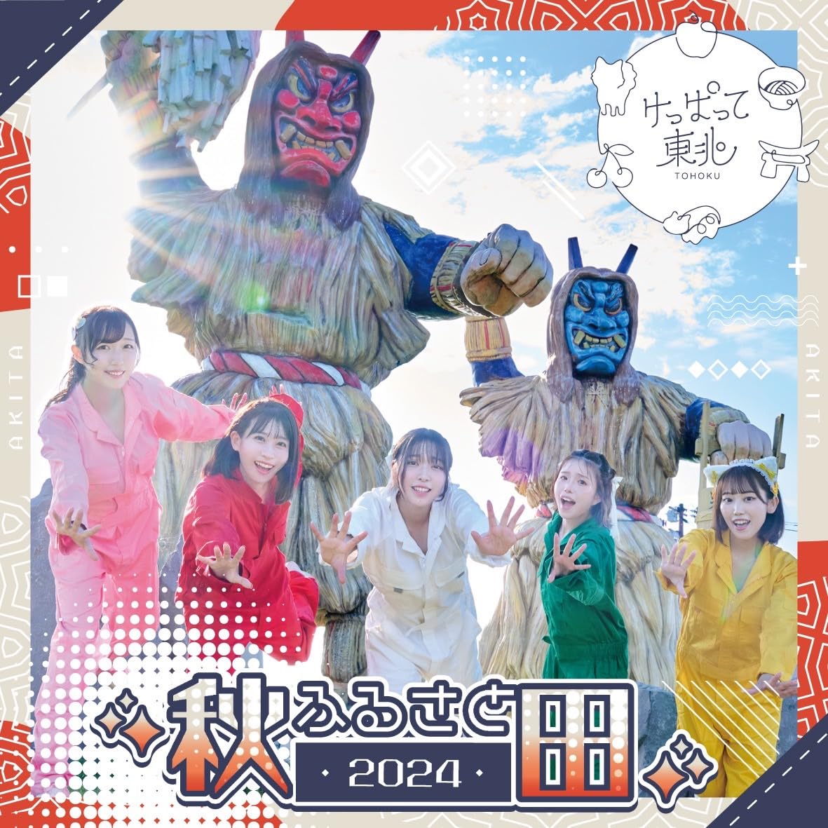 Keppatte Tohoku - Furusato 2024 - Japan (typeE)※Akita Ver. CD