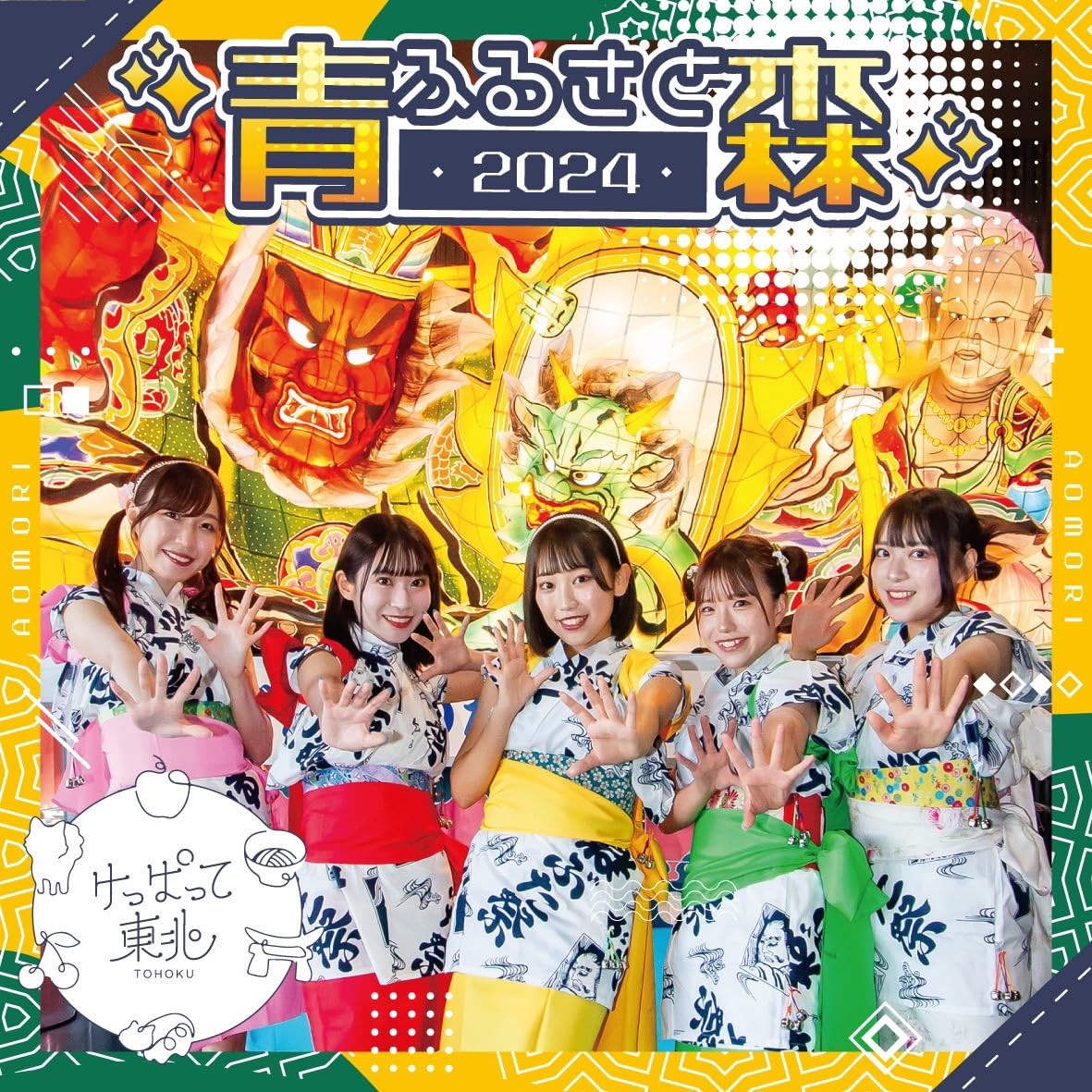 Keppatte Tohoku - Furusato 2024 - Japan (typeC) Aomori Ver. CD