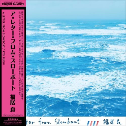 Ryo Fukui - A Letter From Slowboat - Japan Pure Vinyl LP Record