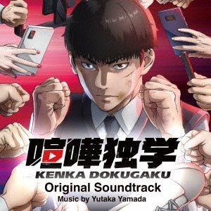 Animation Soundtrack (Music By Yutaka Yamada) - Tv Anime[Kenka Dokugaku]Original Soundtrack - Japan CD