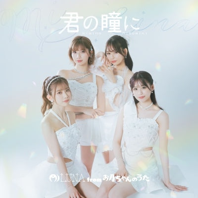 Mi Luna from Otsukichan no Uta - Kimi No Hitomi Ni GS ver. - Japan CD single