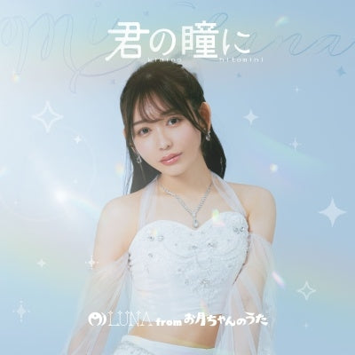 Mi Luna from Otsukichan no Uta - Kimi No Hitomi Ni Furukawa Honoka ver. - Japan CD single