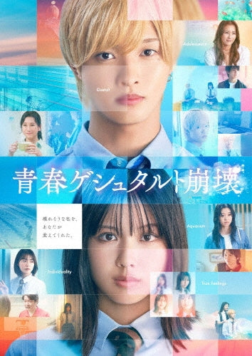 Movie - Eiga[Seishun Gestalt Houkai] Gouka Blu-ray Set - Japan 2 Blu-ray Disc Limited Edition