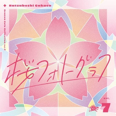Hatsuboshi Gakuen - Season Solo Collection Vol.7  - Japan CD