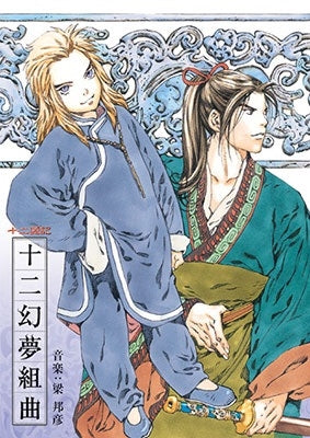 Ryo Kunihiko / Yang Bang Ean - NHK-BS2 Eisei Anime Gekijou[12kokuki] Original Soundtrack 1 12 Genmu Kumikyoku - Japan CD