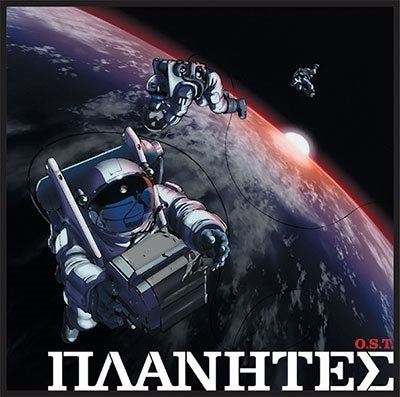Animation Soundtrack (Music by Kotaro Nakagawa) - NHK-BS2 Eisei Anime Gekijou[Planetes] O.S.T. - Japan CD