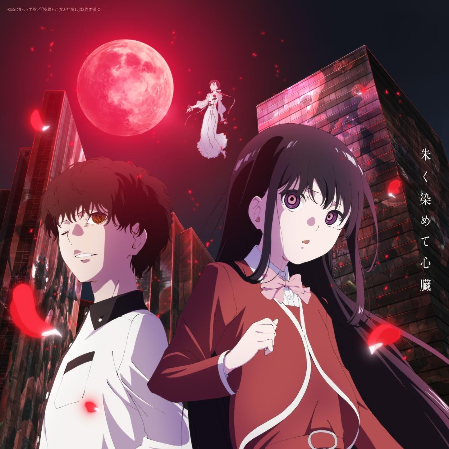 Nonoka Obuchi - Mysterious Disappearances (TV Anime) Ending Theme Song: Akaku Somete Shinzo - Japan CD single