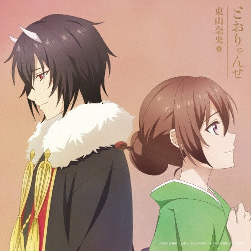 Restaurant To Another World 2 - TOORYANSE - Japan Anime Ver. CD+DVD Limited Edition