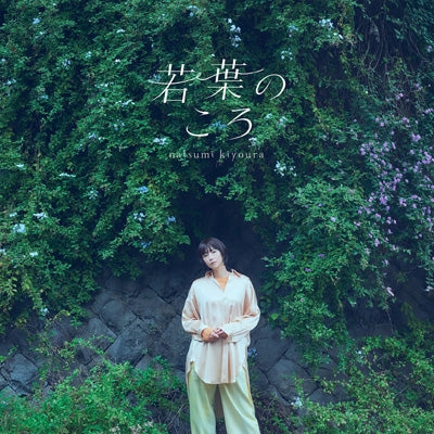 Natsumi Kiyoura - Wakaba No Koro - Japan CD single
