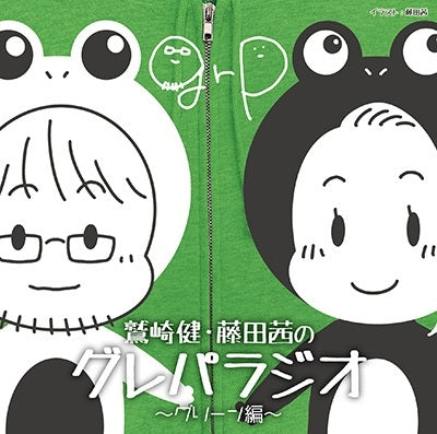 Radio CD - Takeshi Washizaki,Akane Fujita No Grepa Radio Green Ver. - Japan 2 CD
