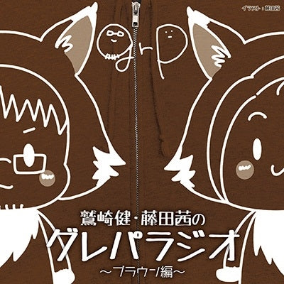 Radio CD - DJCD "Washizaki Takeshi, Fujita Akane no Gurepa Radio" - Brown Hen - - Japan 2 CD