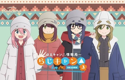 Radio Cd (Yumiri Hanamori) - Radio CD "Radikyan Laid-Back Camp Johokyoku Season 3 - Japan CD+DVD-ROM