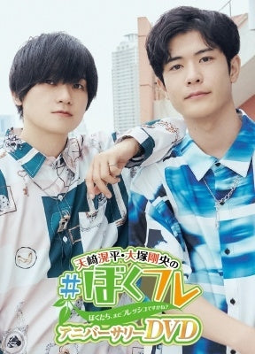 Kohei Amasaki, Takeo Otsuka - Amasaki Kohei, Ohtsuka Takeo no "Bokutachi, Mada Fresh Desukane?" Anniversary DVD - Japan DVD