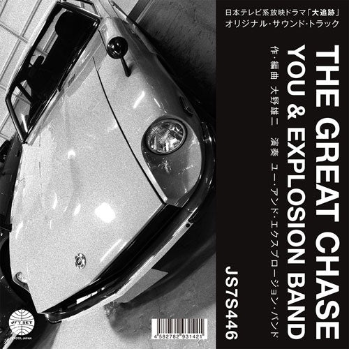 You & Explosion Band - Theme Of The Great Chase / Twilight Is The Scent Of A Man - Japan Vinyl 7 inch Single Record