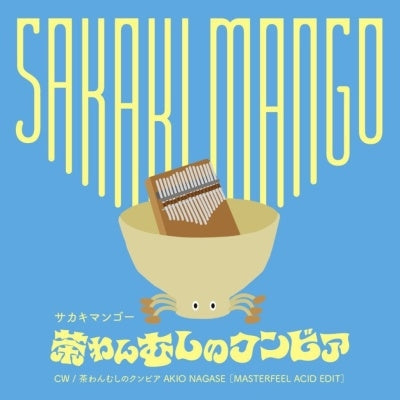 Sakaki Mango - Cumbia in a teacup - Import Vinyl 7 inch Single Record