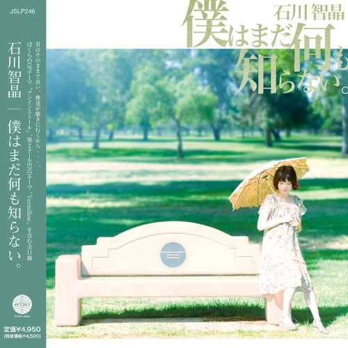 Chiaki Ishikawa - Boku Wa Mada Nanimo Shiranai - Japan LP Record+7inch