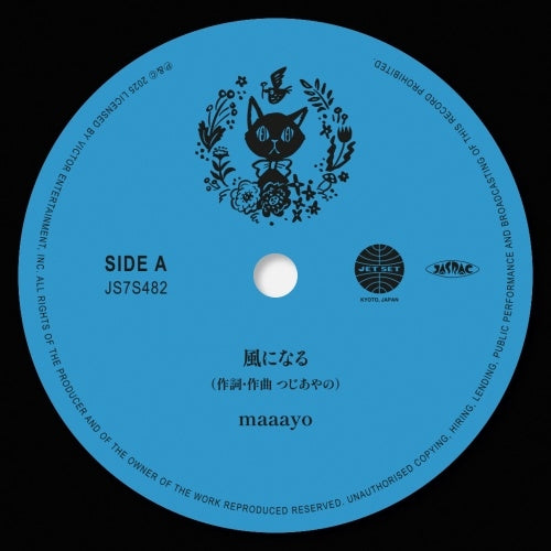 Maaayo、、Tezz - kazeninaru / kimiwonosete - Japan Vinyl 7 Inch Single Record