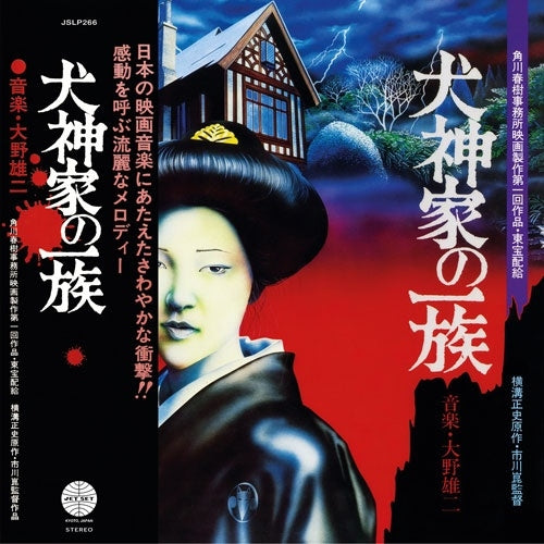 Yuji Ono - Inugamike No Ichizoku - Japan Vinyl LP Recurd