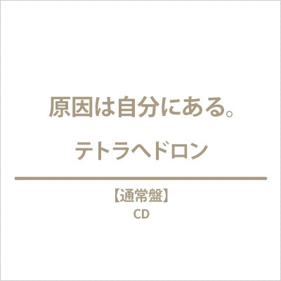 Genin Ha Jibun Ni Aru - Tetrahedron - Japan CD