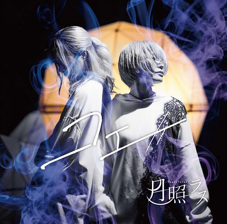 Tsukiterasu - koe - Japan CD