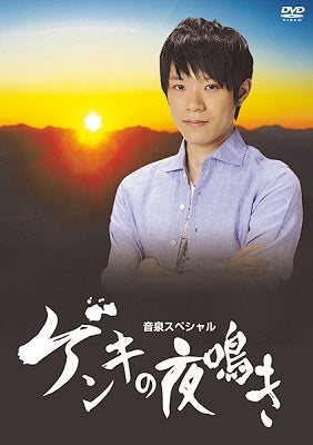 Genki Muro - Muro Genki Eizo Kikaku Dai 2 Dan DVD "Genki no Yonaki" - Japan  DVD