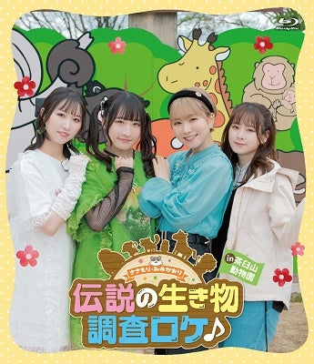 Yu Sasahara, Kyoka Moriya, Miyu Tomita, Kaori Maeda - Blu-ray "Sasamori Miyu Kaori "Densetsu no Ikimono - Chosa Roke in Chausuyama Dobutsu En " - Japan Blu-ray Disc