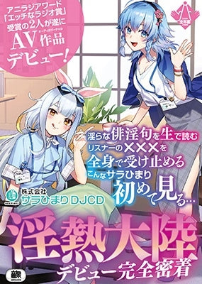 Radio Cd (Ayumi Sara, Mochizuki Himari, Naoto Sanctuary) - Kabushiki Gaisha Sara Himari DJCD Debut Kanzen Micchaku "Innetsu Tairiku" - Japan CD