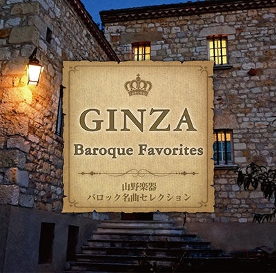 Various Artists - GINZA Baroque Favorites - Yamano Music Baroque Masterpieces Selection - Japan 2 CD