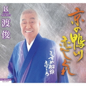 Shun Watari - Kyo No Kamogawa Koi Shigure/Musume Sendou Koi Gokoro - Japan CD