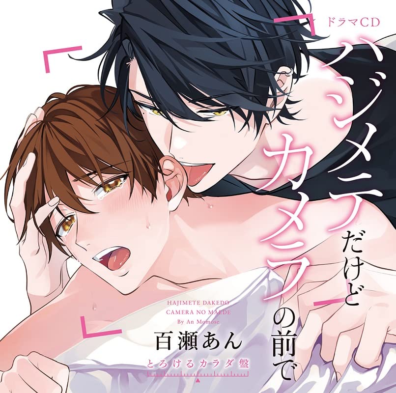 Drama Cd - Drama Cd [Hajimete Dakedo Camera No Mae De] - Japan CD