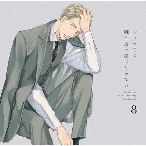 Drama Cd (Tarusuke Shingaki, Wataru Hatano, Kazuyuki Okitsu, Et Al.) - Drama CD "Saezuru Tori wa Habatakanai" Vol.8 - Japan CD