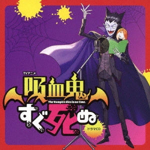 Fairy Tail Chronicle - "The Vampire Dies in No Time (Kyuketsuki Sugu Shinu) (Anime)" Drama CD [Special Edition] - Japan CD + 2 kinds of acrylic key chains