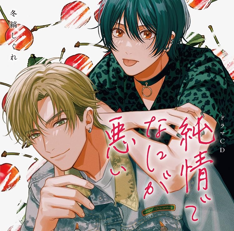Drama CD - Junjo de Nani ga Warui - Japan 2 CD