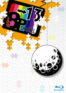 8P(出演) - Blu-ray "8P channel 13" [Blu-ray+DVD] - Japan Blu-ray+DVD