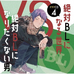 Drama Cd - Drama CD "Zettai BL ni Naru Sekai VS Zettai BL ni Naritakunai Otoko" 4 - Japan CD