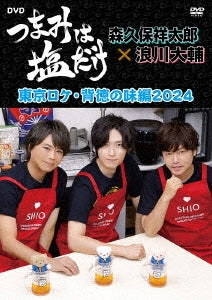 Shotaro Morikubo, Daisuke Namikawa - Tsumami wa Shio Dake DVD "Tokyo Roke Haitoku no Aji Hen 2024" - Japan DVD