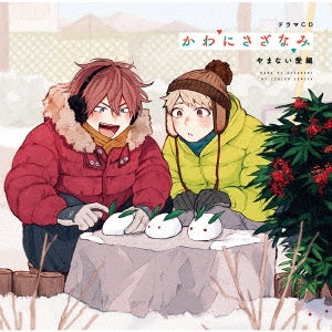 Ryota Suzuki, Shunichi Toki - Drama Cd "Kawa Ni Sazanami" Yamanai Ai Hen - Japan 2CD+Manga Booklet