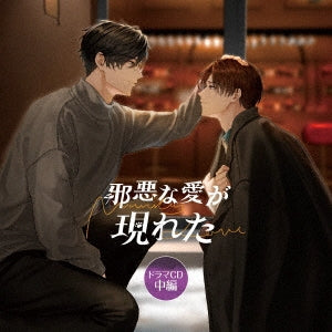 Drama Cd (Tomoaki Maeno, Gen Sato, Et Al.) - [jaaku Na Ai Ga Arawareta]drama CD Chuuhen - Japan 3 CD