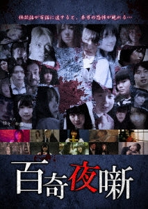 Japanese Movie - Hyakki Yobanashi - Japan DVD