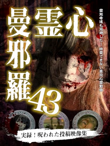 Documentary - Shinrei Manjara 43 - Japan DVD