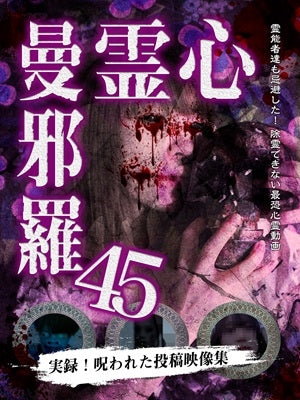 Documentary - Shinrei Manjara 45 - Japan DVD