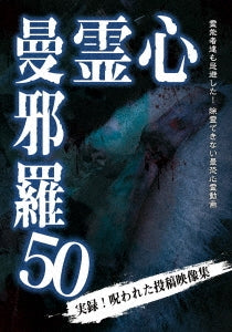 Documentary - Shinrei Manjara 50 - Japan DVD